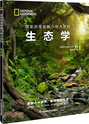 國家地理圖解萬物大百科：生態學（簡體書）