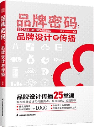 品牌密碼：品牌設計與傳播（簡體書）