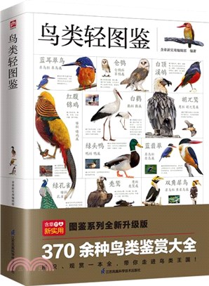 鳥類輕圖鑒（簡體書）