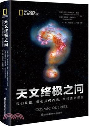 天文終極之問：我們是誰，我們從何而來，終將去到哪裡(精)（簡體書）