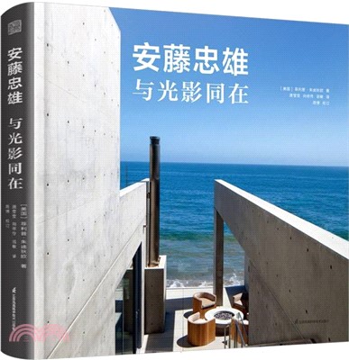 安藤忠雄：與光影同在（簡體書）