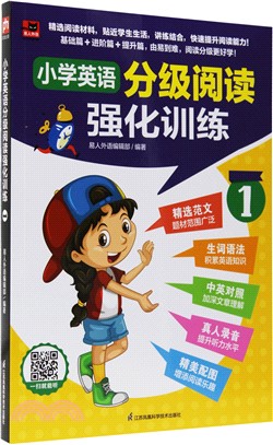 小學英語分級閱讀強化訓練1（簡體書）