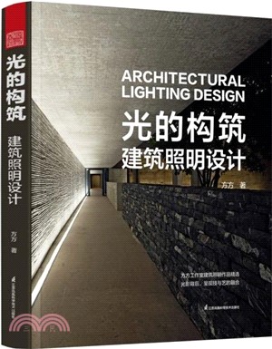 光的構築：建築照明設計（簡體書）