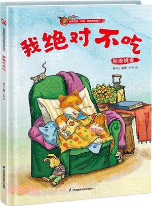 我絕對不吃（簡體書）