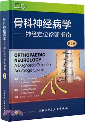 骨科神經病學：神經定位診斷指南(第2版)（簡體書）