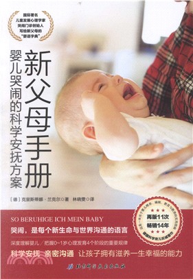 新父母手冊（簡體書）