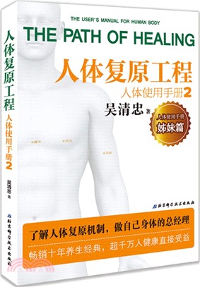 人體使用手冊2：人體復原工程（簡體書）