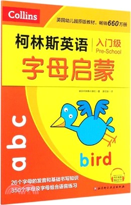 柯林斯英語‧入門級：字母啟蒙(附原版音頻，26個字母的發音和基礎書寫知識，350個字母及字母組合語音練)（簡體書）