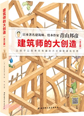 建築師的大創造(全3冊)（簡體書）