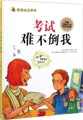 我能自主學習：考試難不倒我（簡體書）