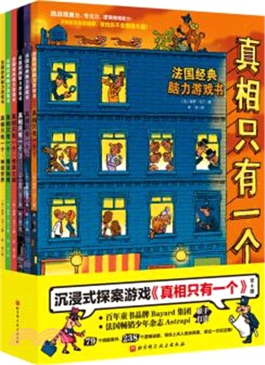 真相只有一個(全6冊)（簡體書）