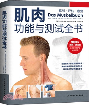 肌肉功能與測試全書(全新修訂第7版)（簡體書）