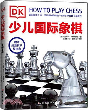 DK少兒國際象棋（簡體書）
