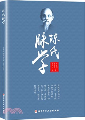 陳氏脈學（簡體書）