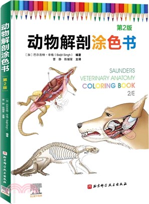 動物解剖塗色書(第2版)（簡體書）