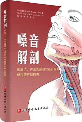 嗓音解剖：供歌手、聲樂教練和言語治療師使用的解剖圖冊（簡體書）