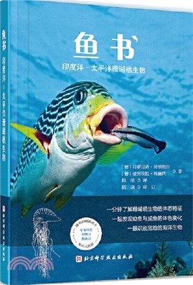 魚書：印度洋-太平洋珊瑚礁生物（簡體書）