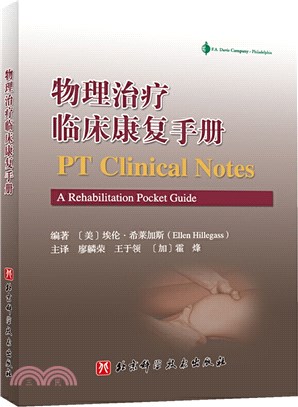 物理治療臨床康復手冊：評估量表、篩查工具和功能訓練速查（簡體書）
