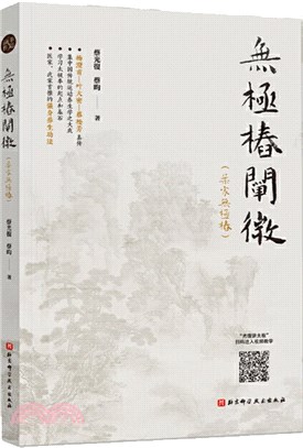 無極樁闡微（簡體書）