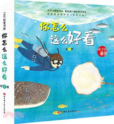 你怎麼這麼好看(全9冊)（簡體書）