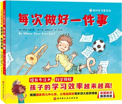 我的學習更高效(全2冊)：每次做好一件事+任務多，我也不怕（簡體書）