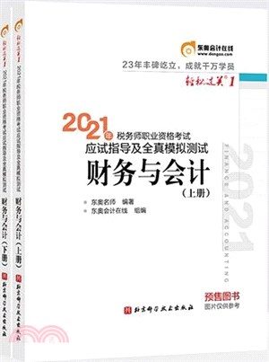 財務與會計(全2冊)（簡體書）