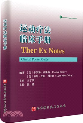 運動療法臨床手冊（簡體書）