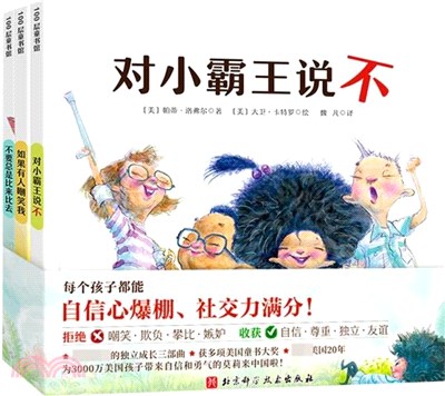 你不能欺負我(全3冊)(精)（簡體書）