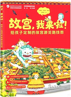 故宮，我來啦！（簡體書）