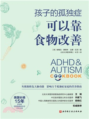 孩子的孤獨症可以靠食物改善（簡體書）