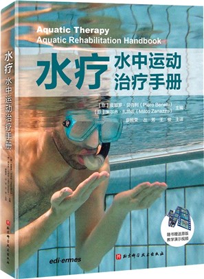 水療：水中運動治療手冊（簡體書）