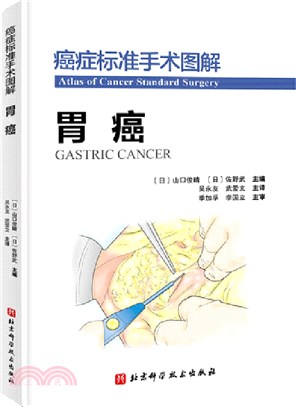 癌症標準手術圖解：胃癌（簡體書）