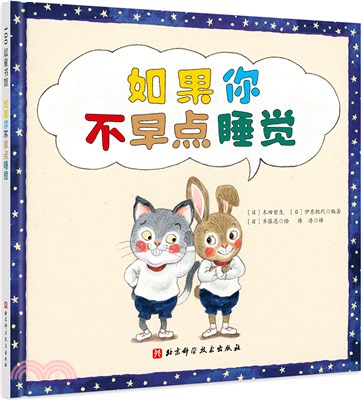 如果你不早點睡覺（簡體書）