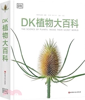 DK植物大百科(新版)（簡體書）