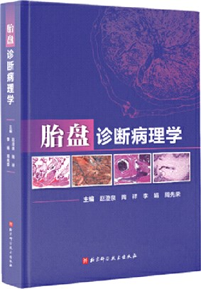 胎盤診斷病理學（簡體書）