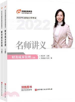 財務成本管理(全2冊)（簡體書）