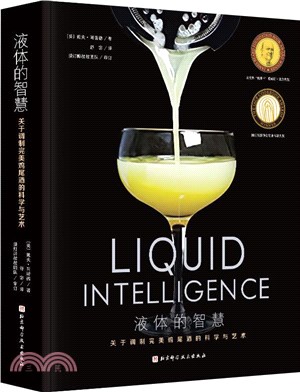 液體的智慧：關於調製完美雞尾酒的科學與藝術（簡體書）