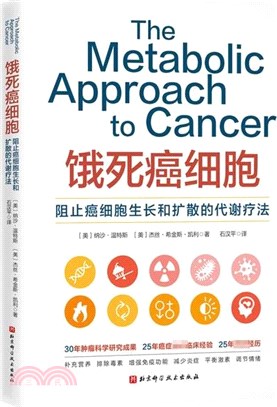 餓死癌細胞：阻止癌細胞生長和擴散的代謝療法（簡體書）