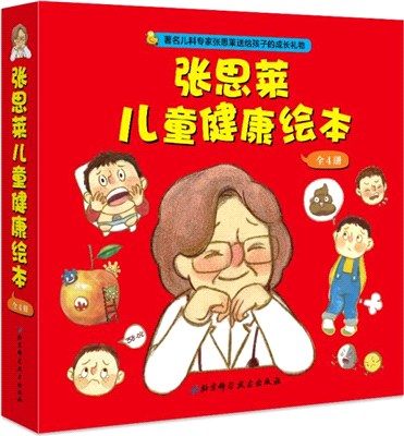 張思萊兒童健康繪本(平裝版)(全4冊)：沙溢、胡可推薦，解決孩子發燒、咳嗽、便秘、拉肚子等困擾（簡體書）