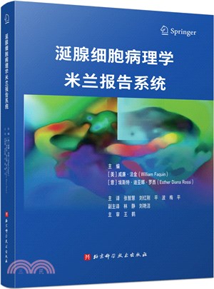 涎腺細胞病理學米蘭報告系統（簡體書）