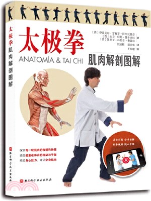 太極拳肌肉解剖圖解（簡體書）