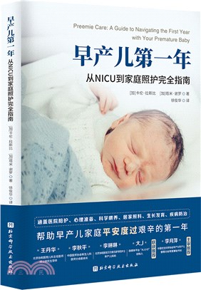 早產兒第一年：從NICU到家庭照護完全指南（簡體書）