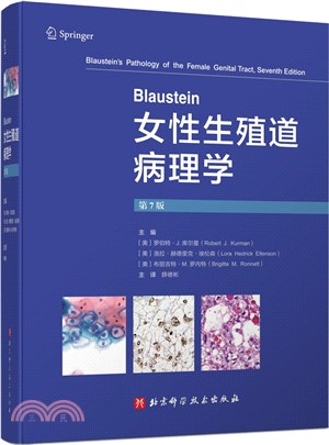 Blaustein女性生殖道病理學(第7版)（簡體書）