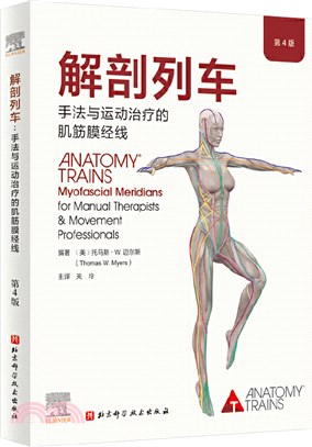解剖列車肌筋膜經線理論與視覺評估(全2冊)：《解剖列車》第4版+《身體解讀》（簡體書）