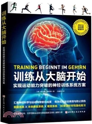 訓練從大腦開始：實現運動能力突破的神經訓練方案（簡體書）