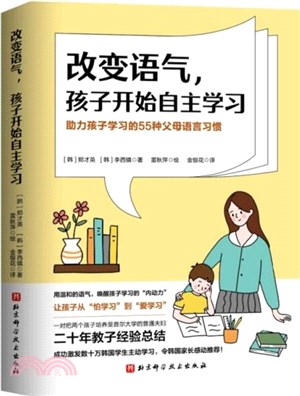 改變語氣，孩子開始自主學習（簡體書）