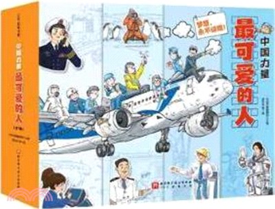 中國力量‧最可愛的人(全7冊)（簡體書）