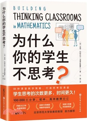 為什麼你的學生不思考？（簡體書）