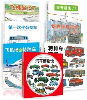 “我坐過的交通工具集合啦”系列(全7冊)（簡體書）