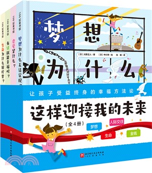 這樣迎接我的未來(全4冊)（簡體書）